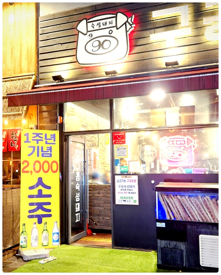 숙성돼지90 이미지