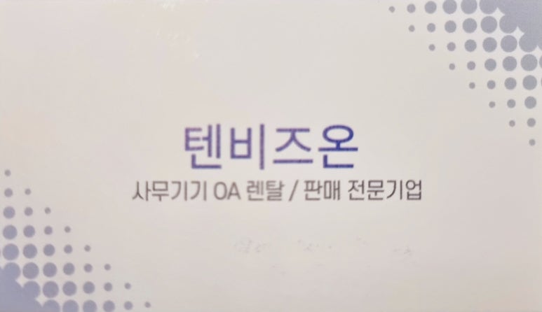 텐비즈온 이미지
