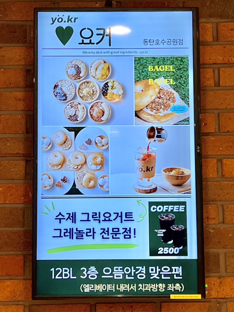 요커동탄 이미지
