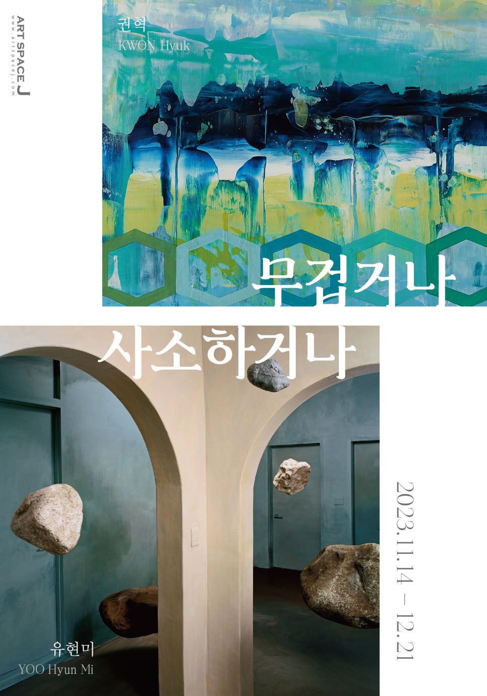 아트스페이스J 이미지