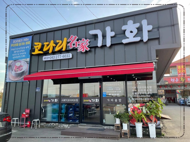 코다리명가 이미지
