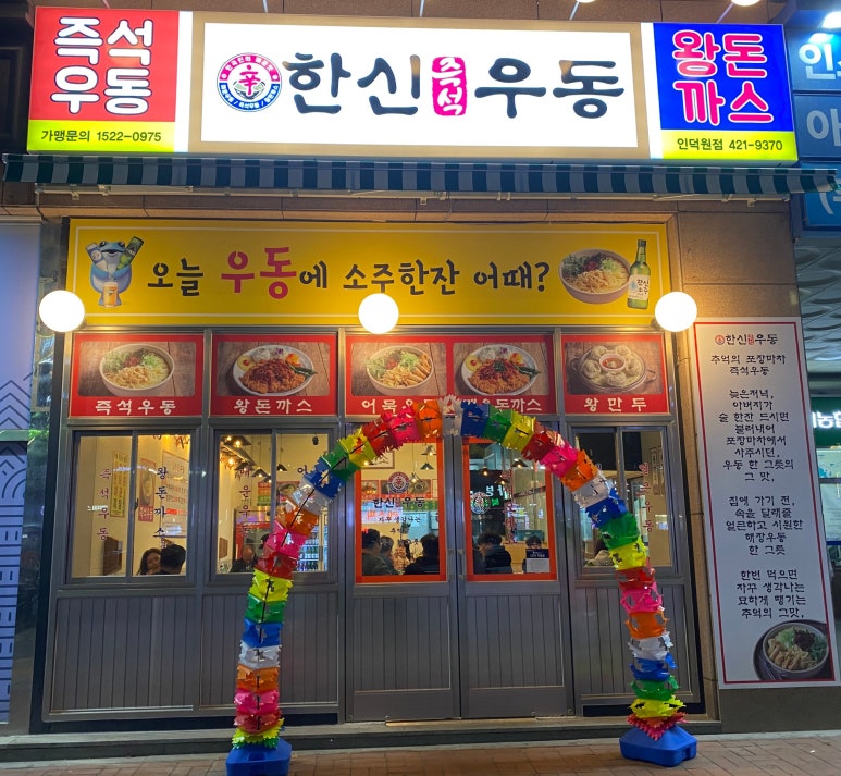 한신우동인덕원점 이미지