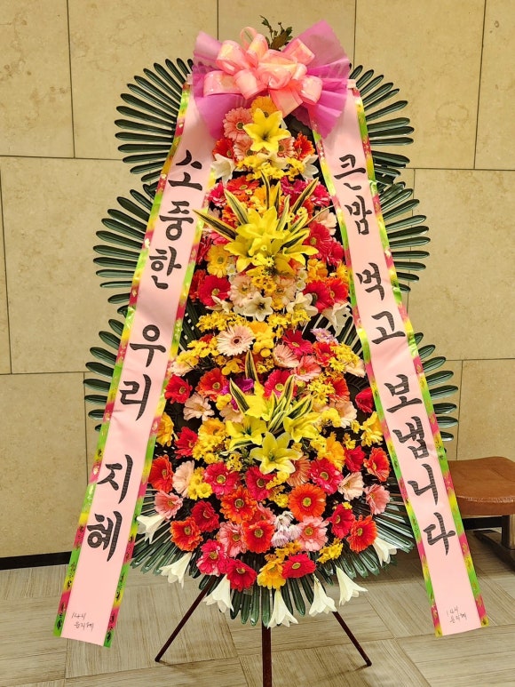광주정품화환배달 이미지