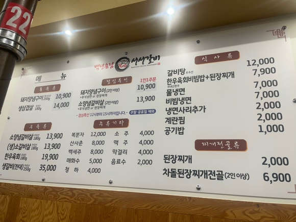 백년손님서서갈비청주점 이미지