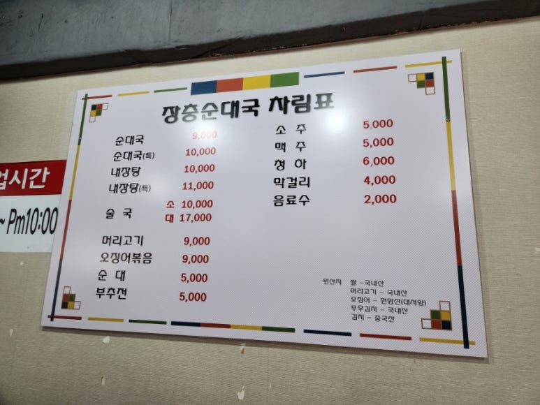 장충순대국 이미지