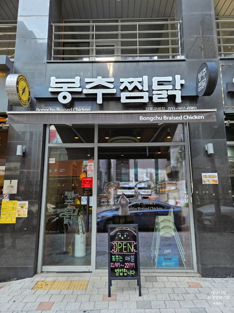 봉추찜닭김포 이미지