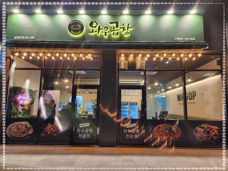 김포한우곱창 이미지