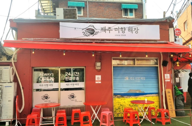 미향푸짐한집 이미지