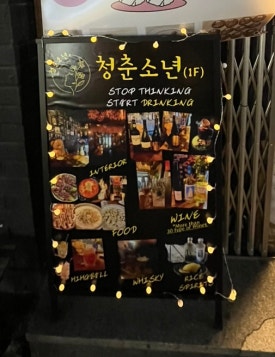 청춘펍 이미지