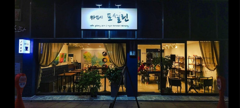 카페포셀린 이미지