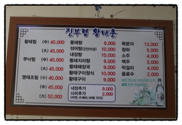 진부령황태촌 이미지