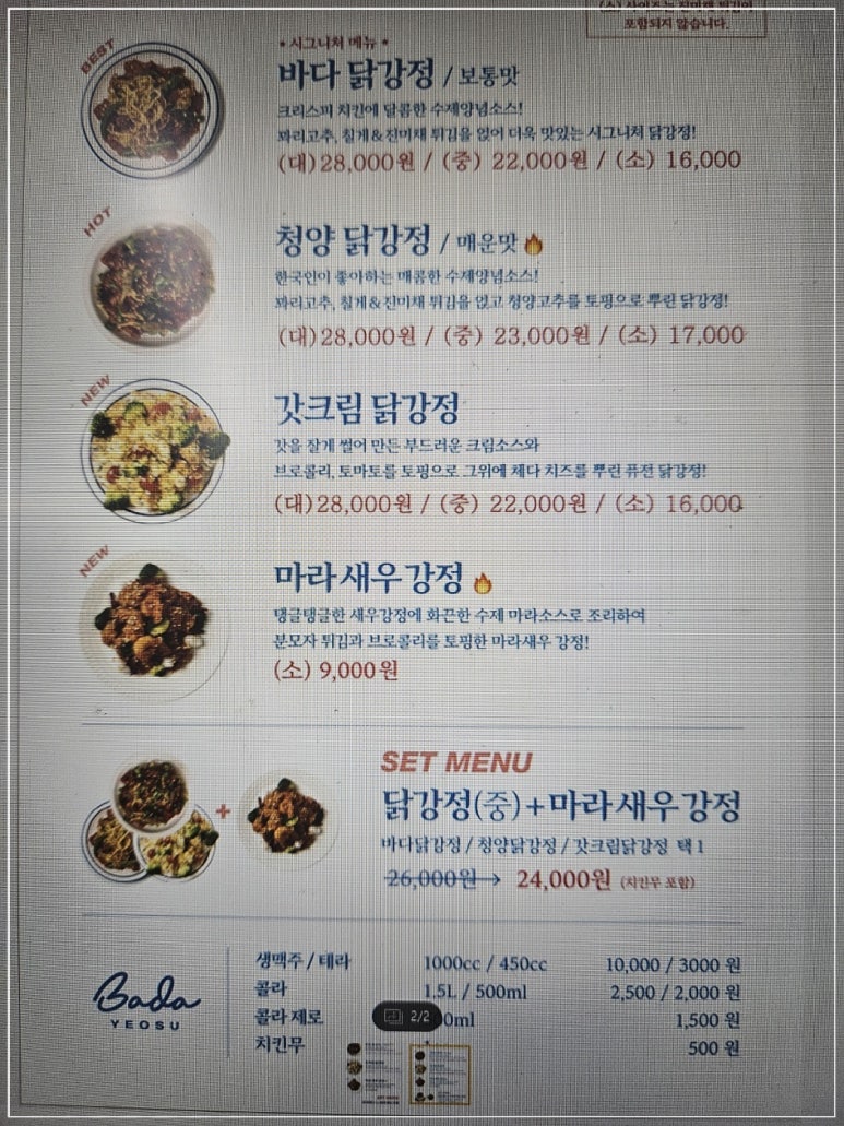 여수바다닭강정 이미지
