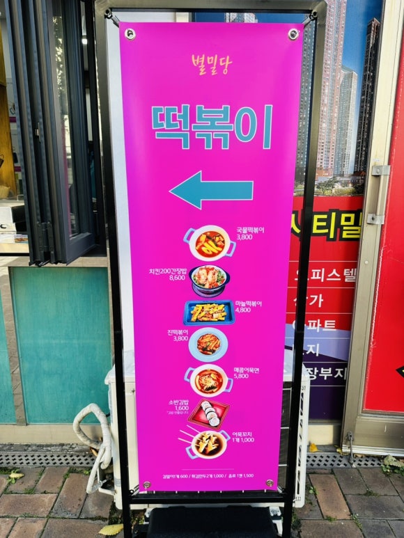 밀당분식 이미지