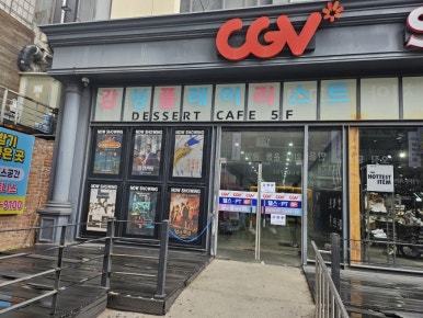 CGV 오산(6관) 이미지