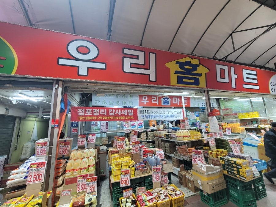 부흥할인마트 이미지