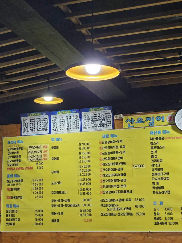 산오징어양푼회포차 이미지