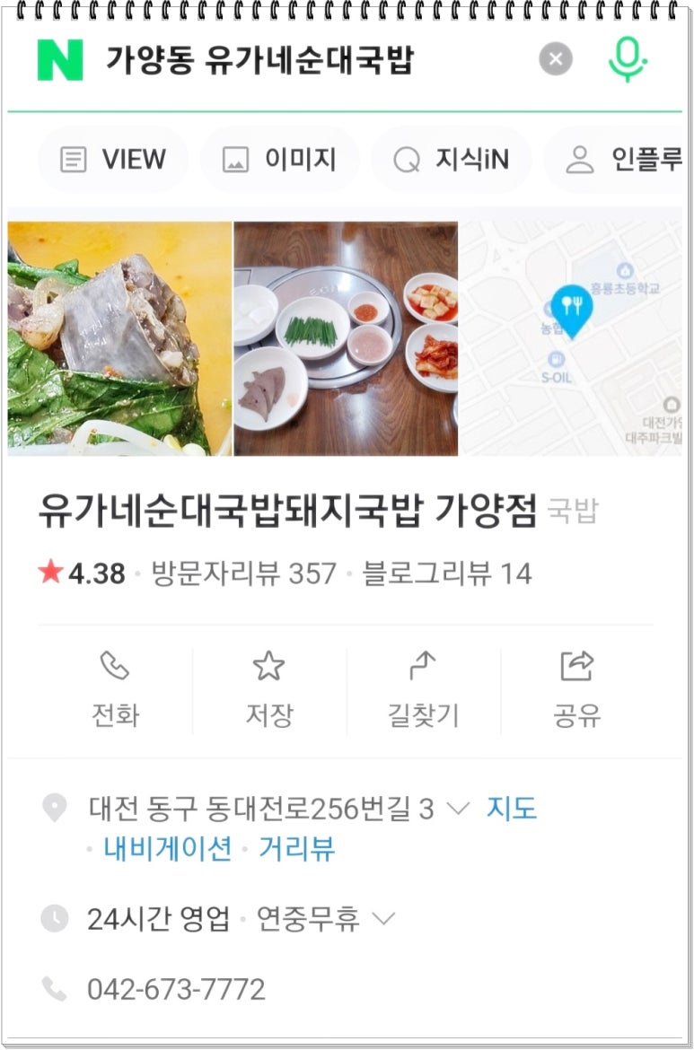 유가네순대 이미지