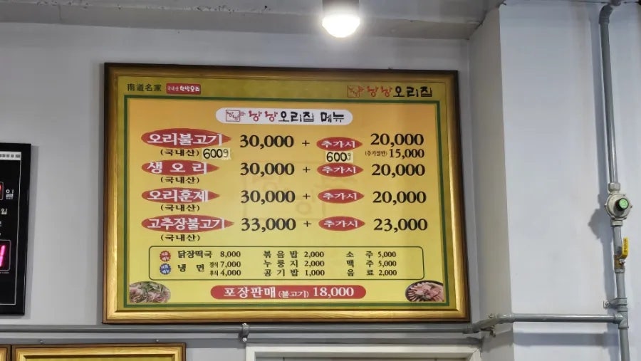 낭낭오리집 돌산점 이미지
