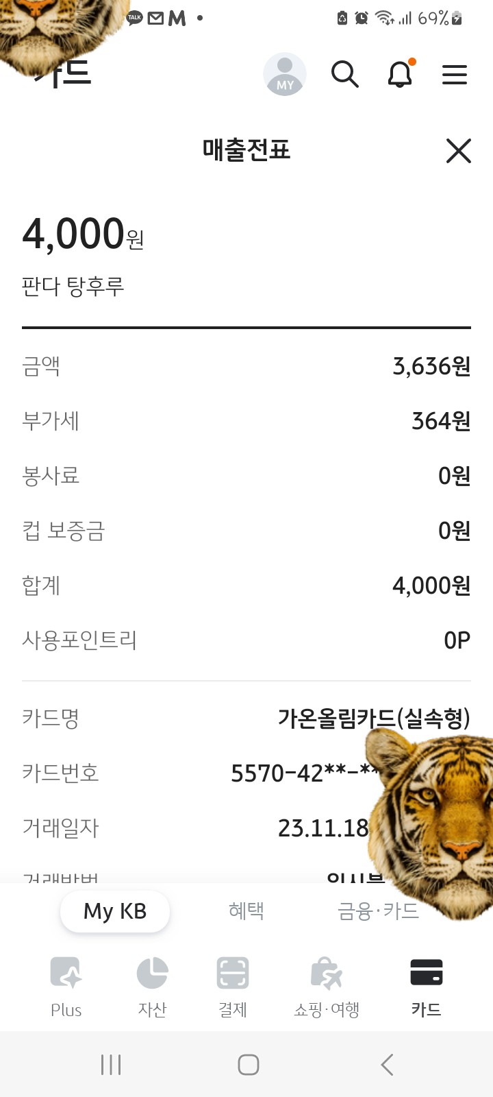 판다탕후루 이미지