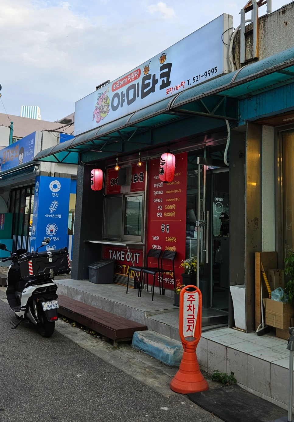 야미타코 이미지