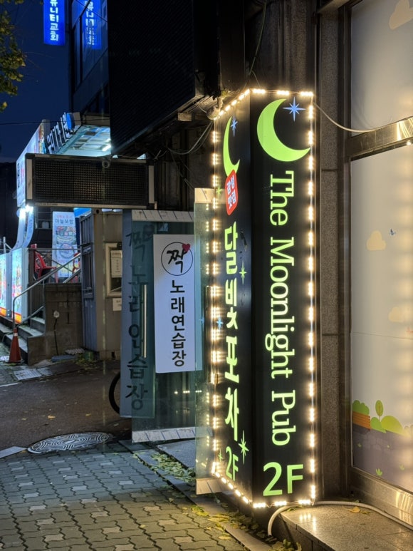 달빛노래연습장 이미지