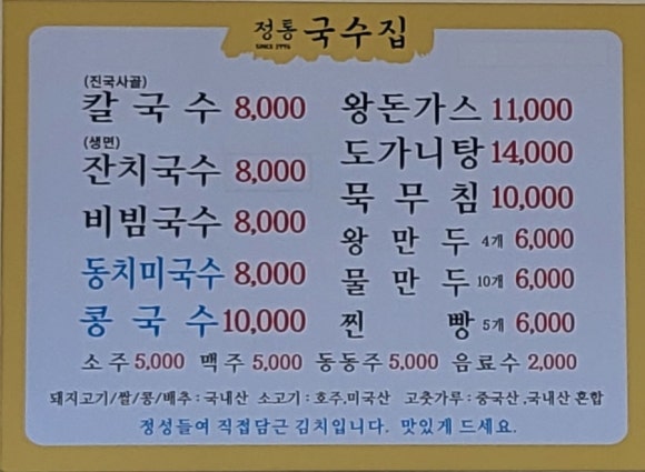 정통국수집 이미지