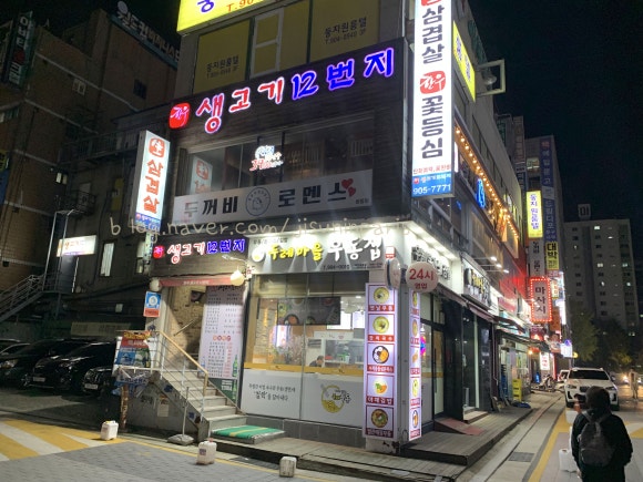 두레마을우동집 이미지