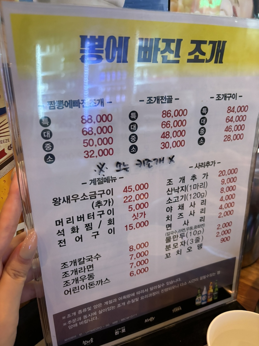 뽕에빠진조개 이미지