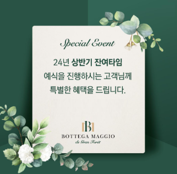 보테가마지오 드 그랑포레 이미지