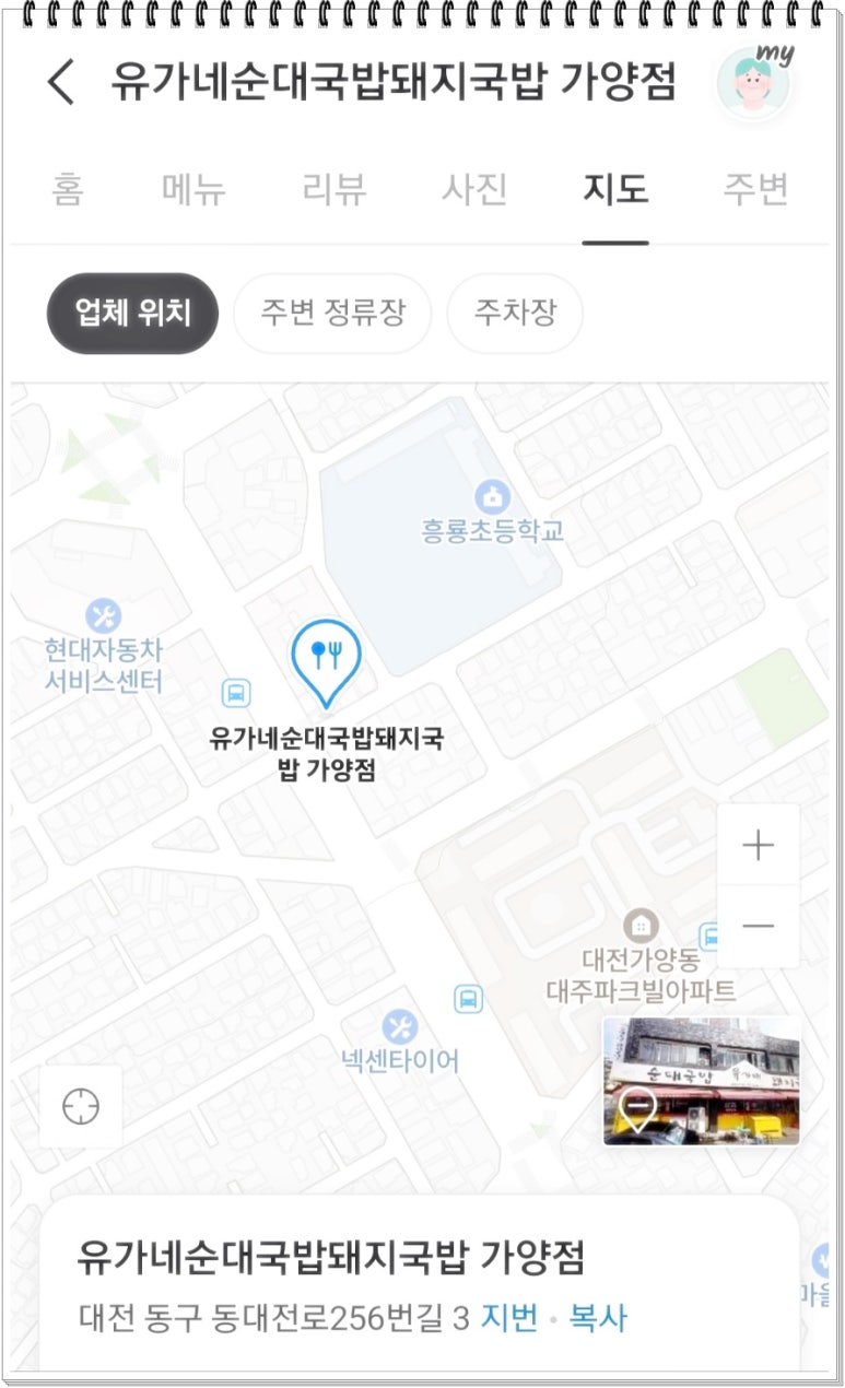 유가네순대 이미지