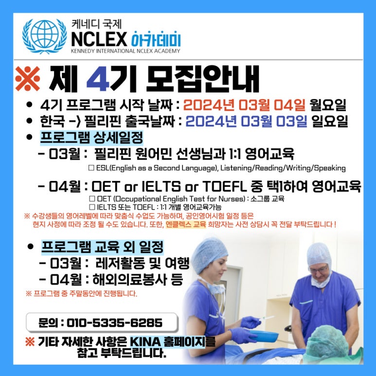 케네디국제NCLEX아카데미 이미지