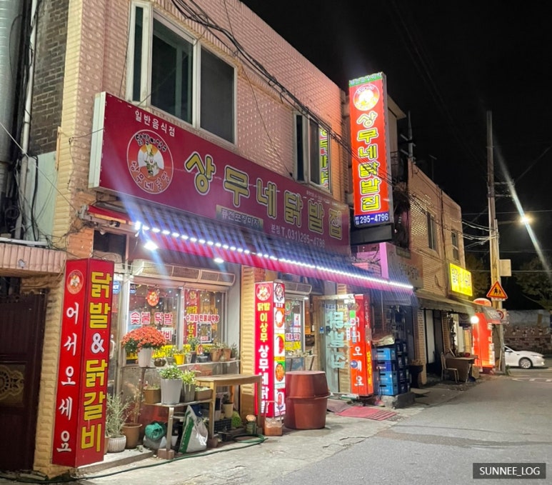 상무네닭발 이미지