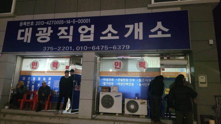 대광직업소개소 이미지