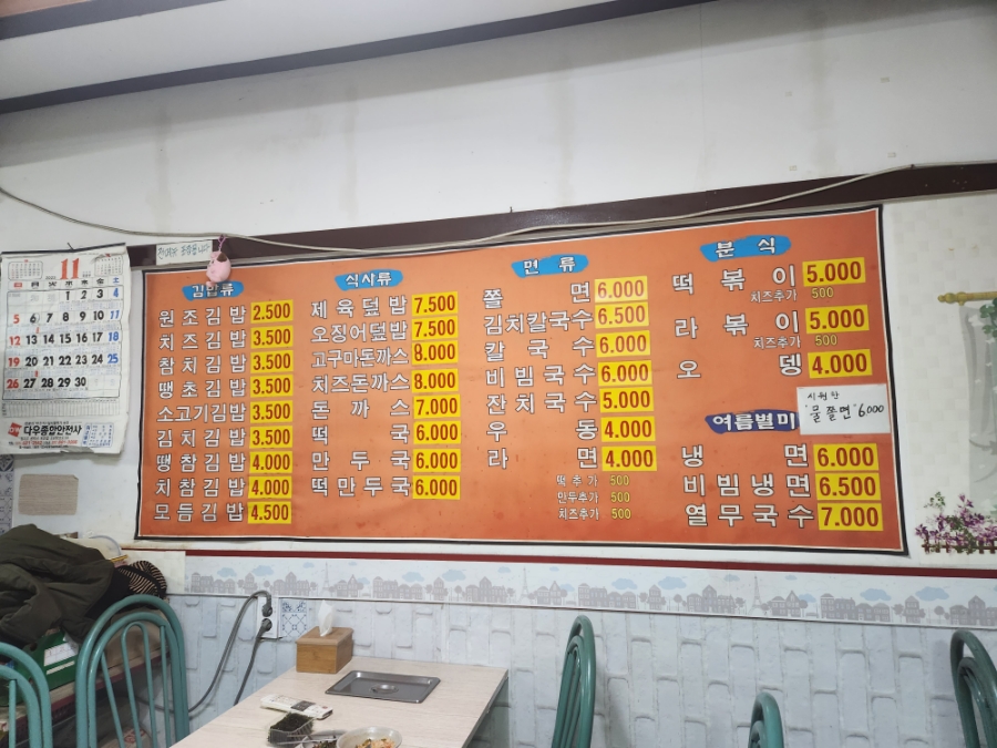 민주네분식 이미지