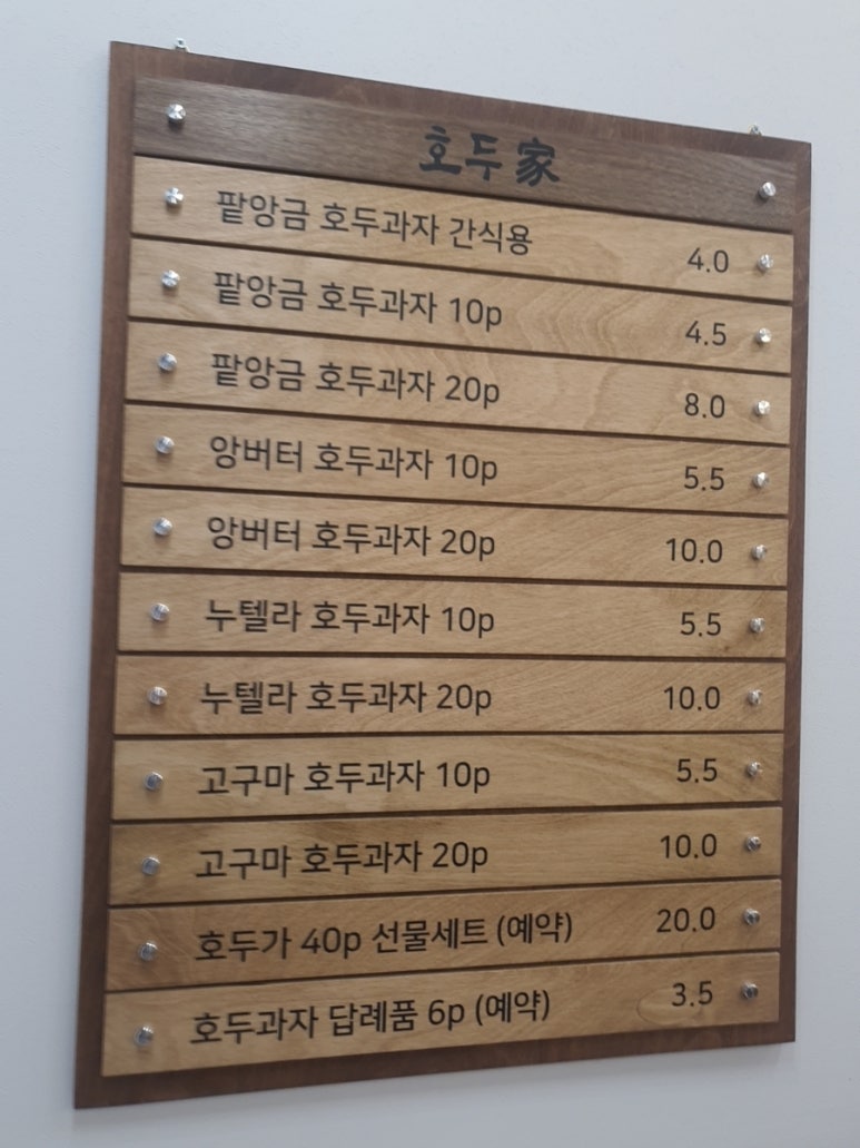 호두가 남산점 이미지
