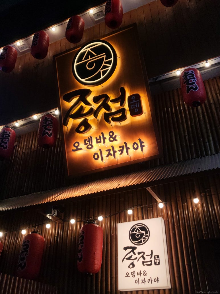 종점오뎅 이미지