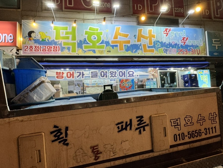 덕호수산 이미지