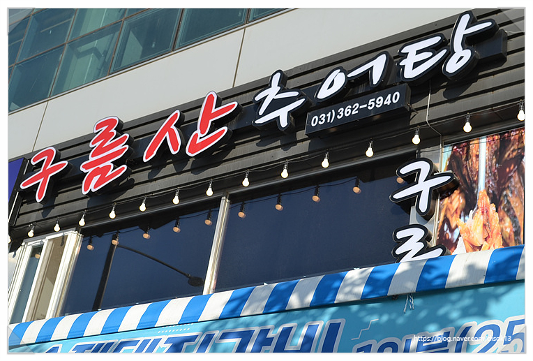 돼지숯불구이장어 이미지