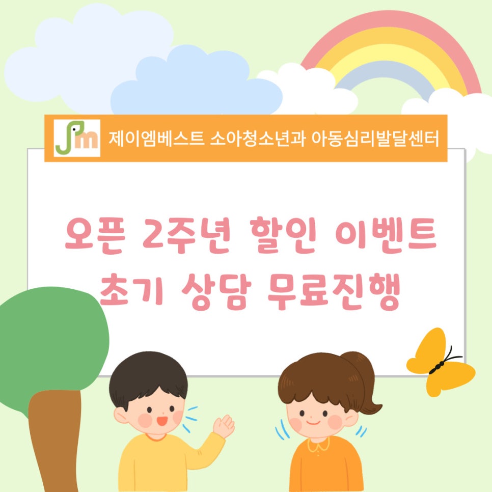제이엠베스트소아청소년과의원 이미지