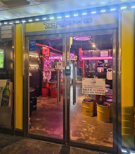 개코얼큰이불닭발 이미지