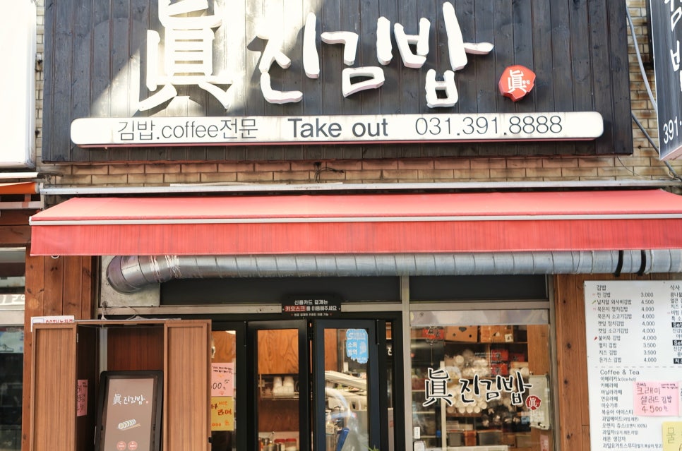 진진김밥 이미지