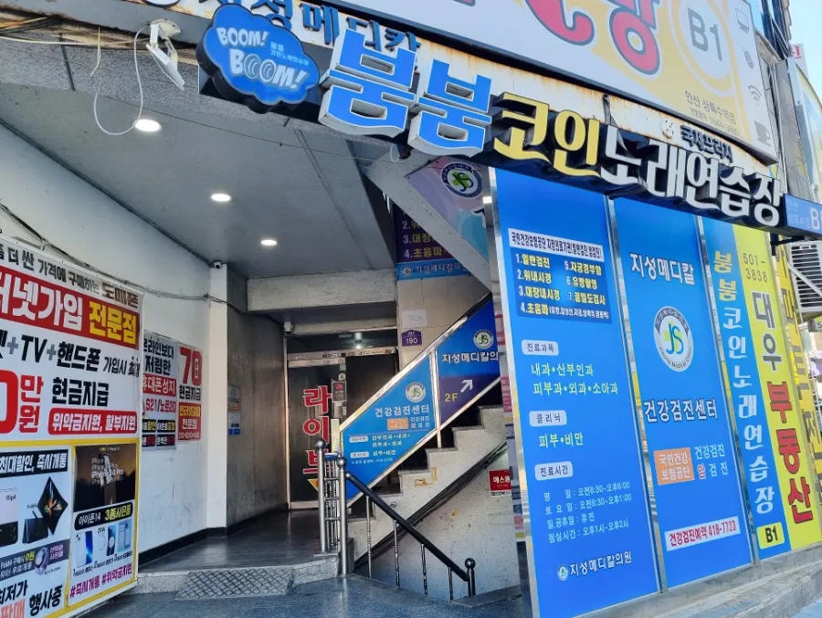 붐붐노래방 이미지