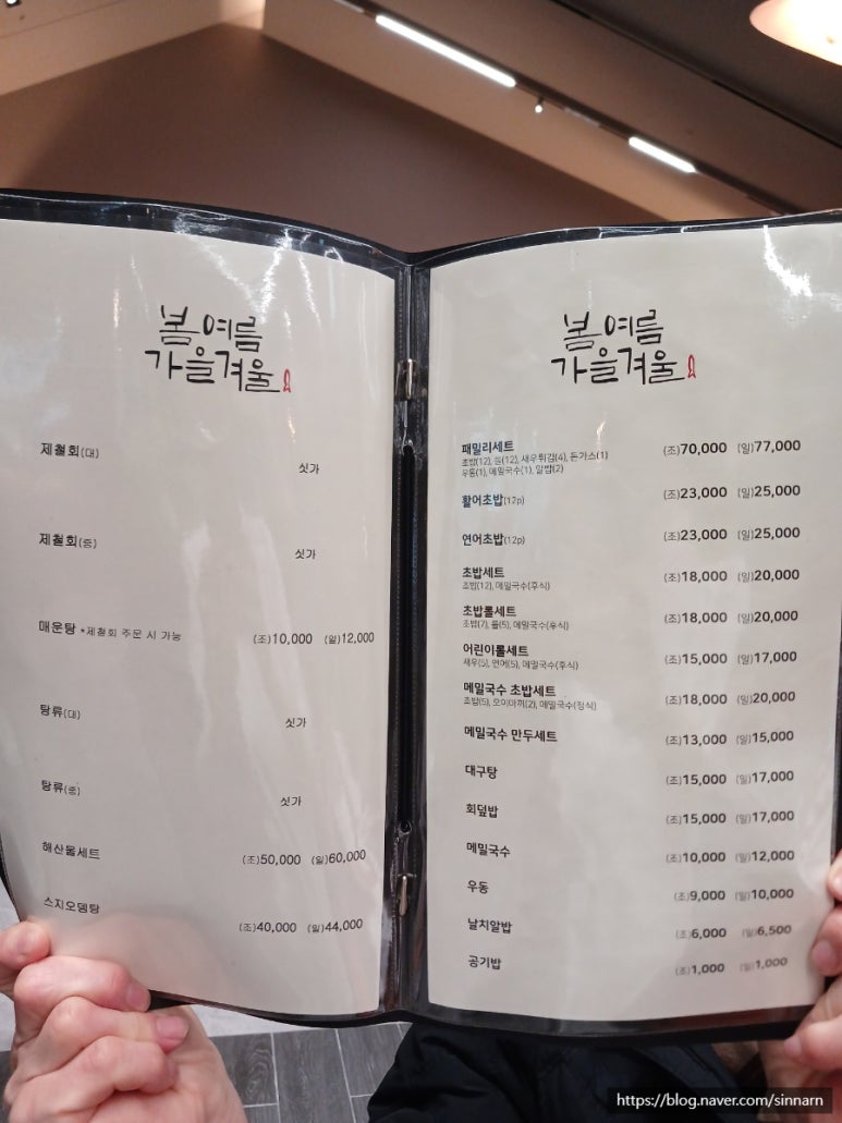봄여름가을겨울식당 이미지