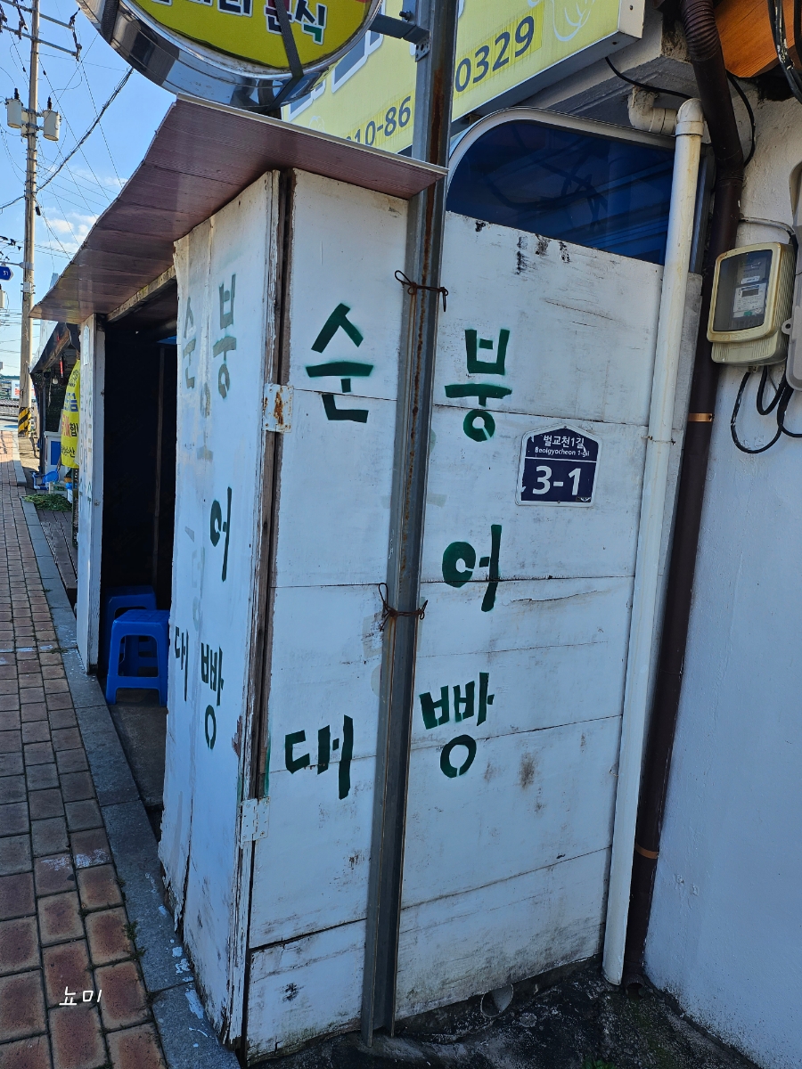 철다리분식 이미지