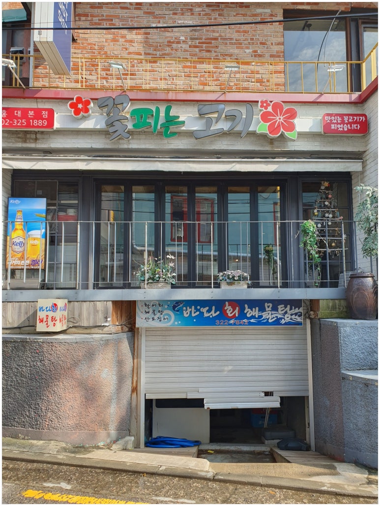 꽃피는꽃삼겹 이미지