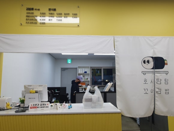 호시탐탐꼬마김밥 이미지