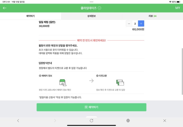 클라임데이즈 이미지