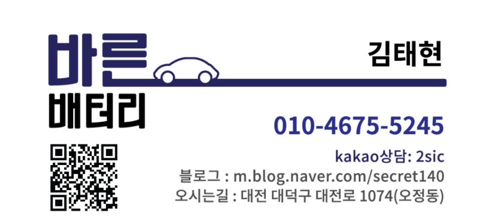 바른배터리 이미지