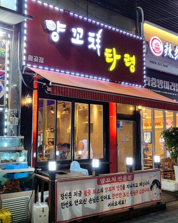 양꼬치타령 이미지