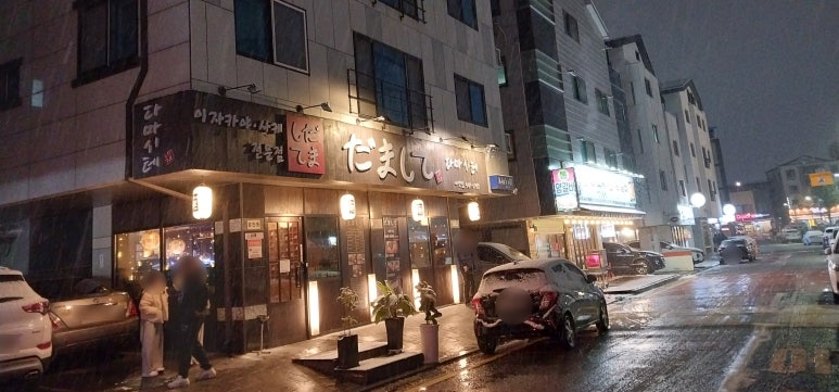 다마시테 이미지